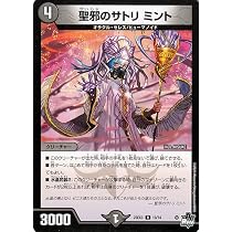 Amazon.co.jp: デュエルマスターズ 聖邪のサトリ ミント(レア) 邪神と